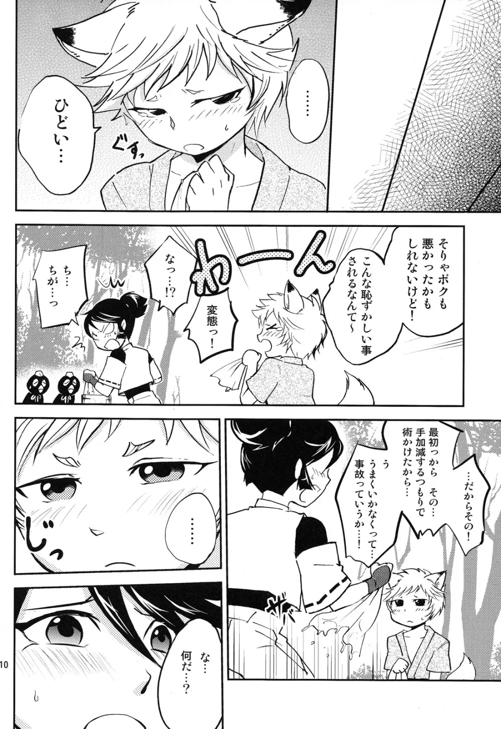 ともだちこんこん Page.10