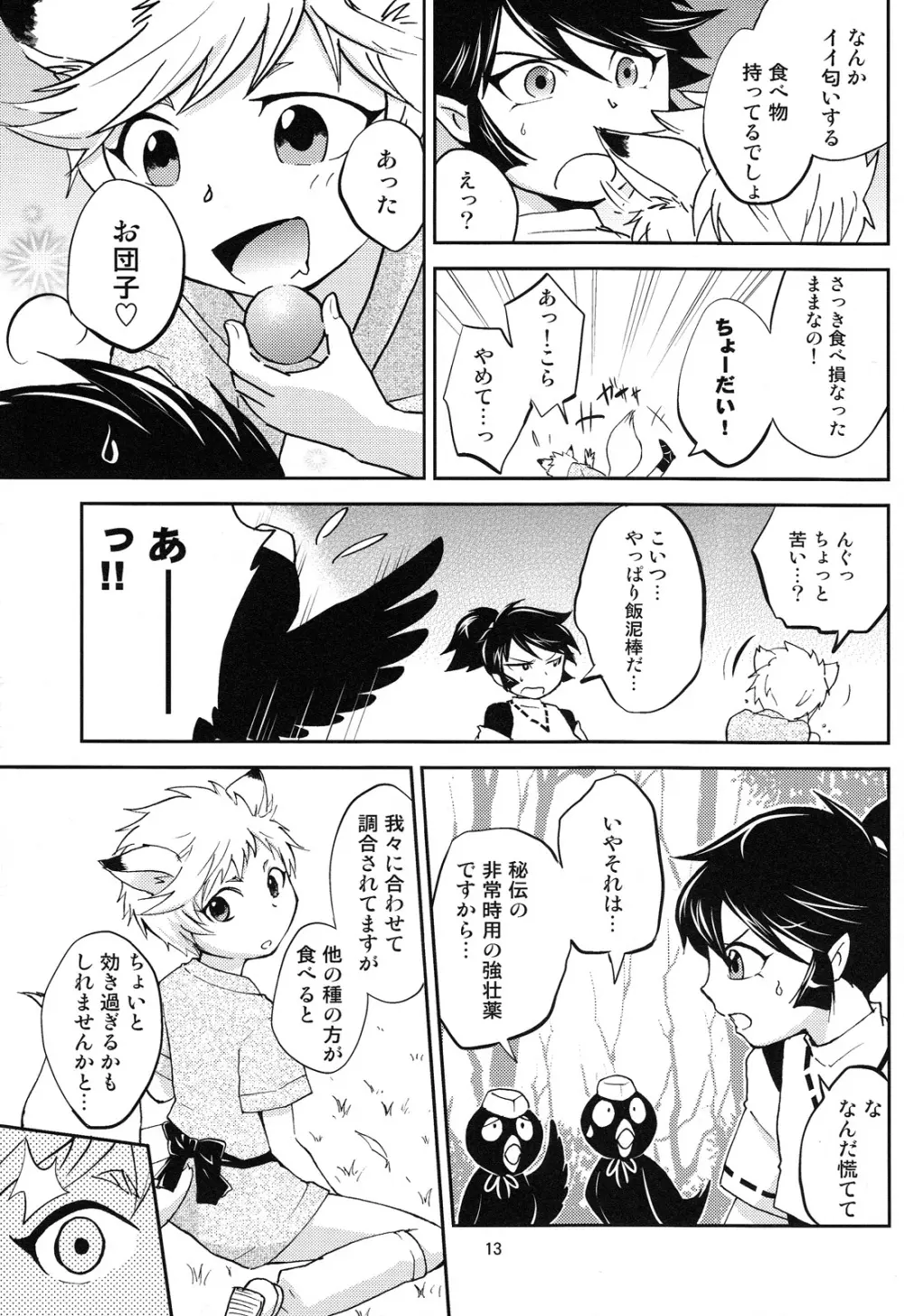 ともだちこんこん Page.13