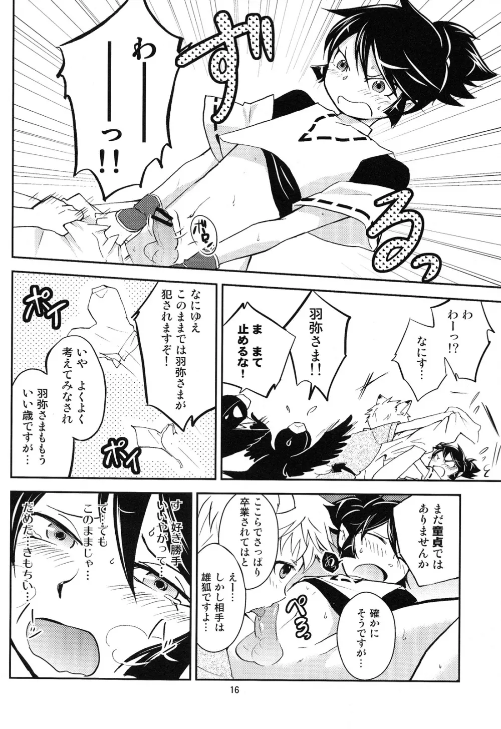 ともだちこんこん Page.16