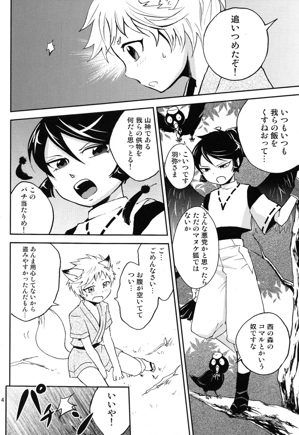 ともだちこんこん Page.4