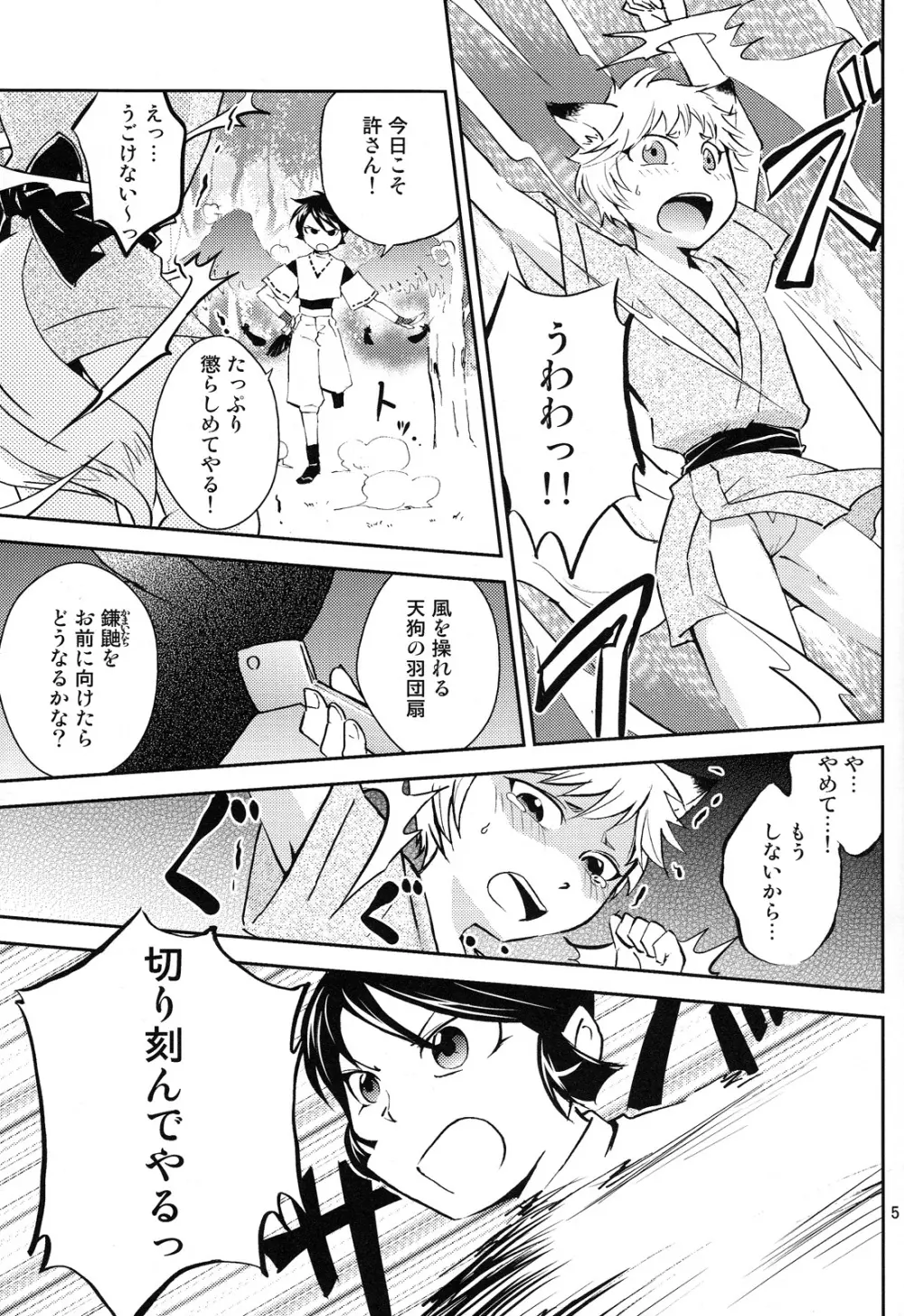 ともだちこんこん Page.5