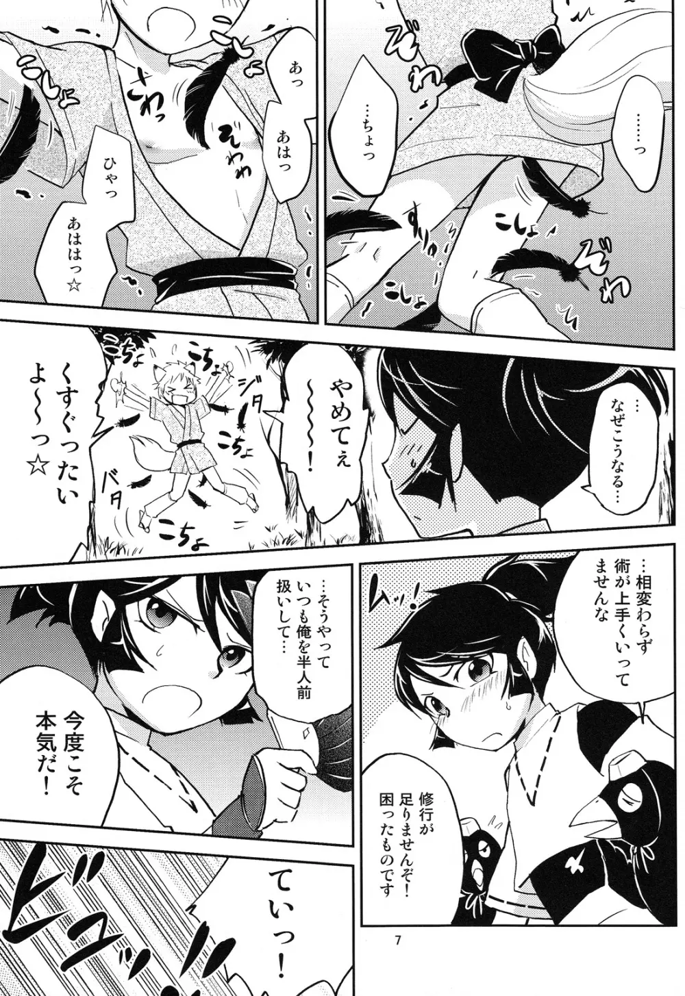 ともだちこんこん Page.7