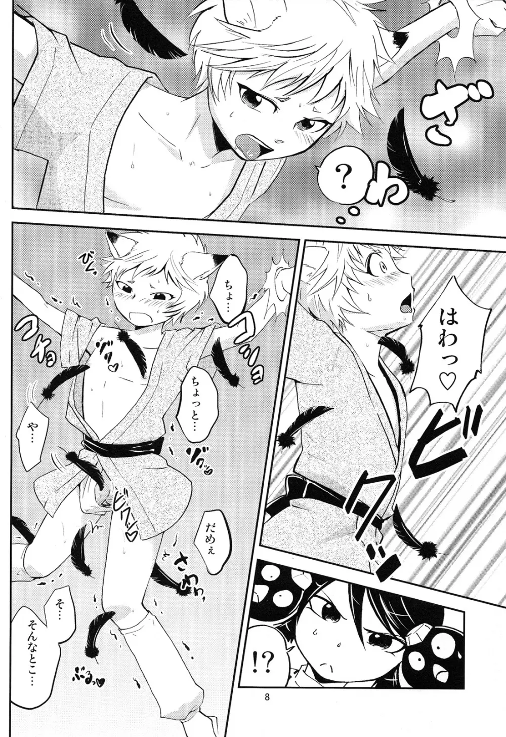 ともだちこんこん Page.8