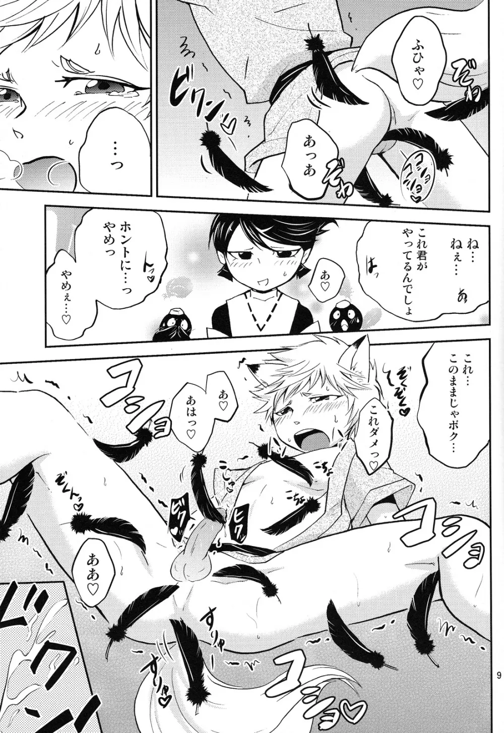 ともだちこんこん Page.9