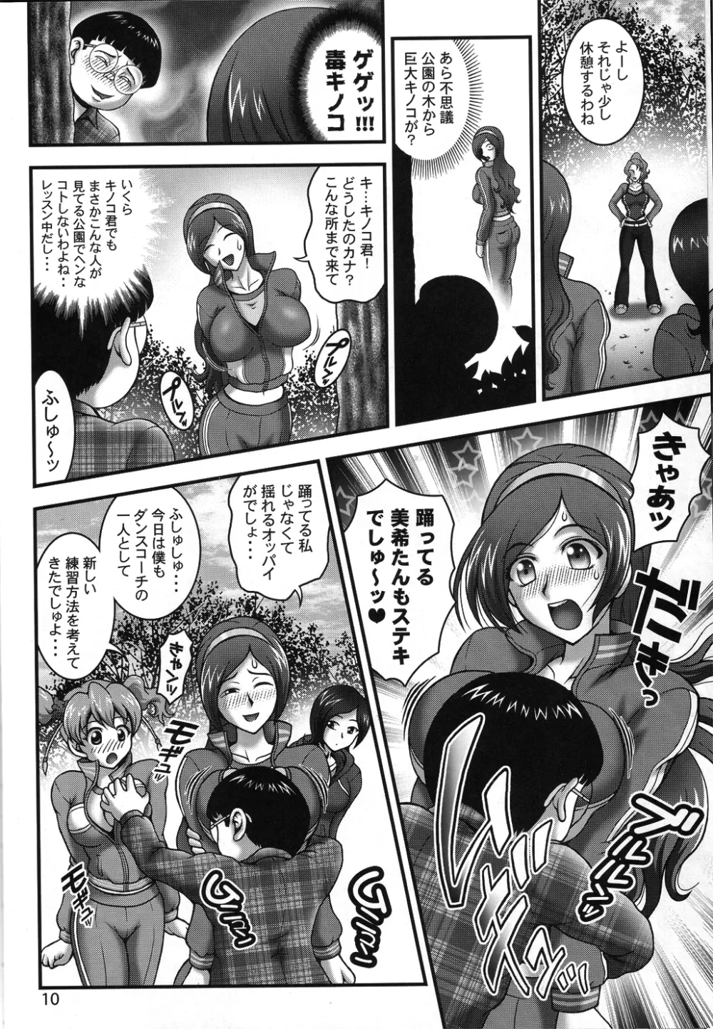 みるくえんじぇるず2 Page.9