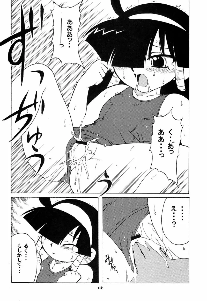 るく本。 Page.11