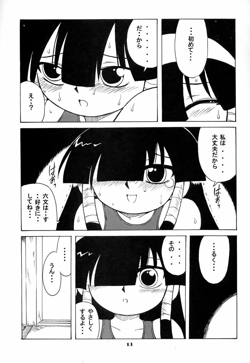 るく本。 Page.12