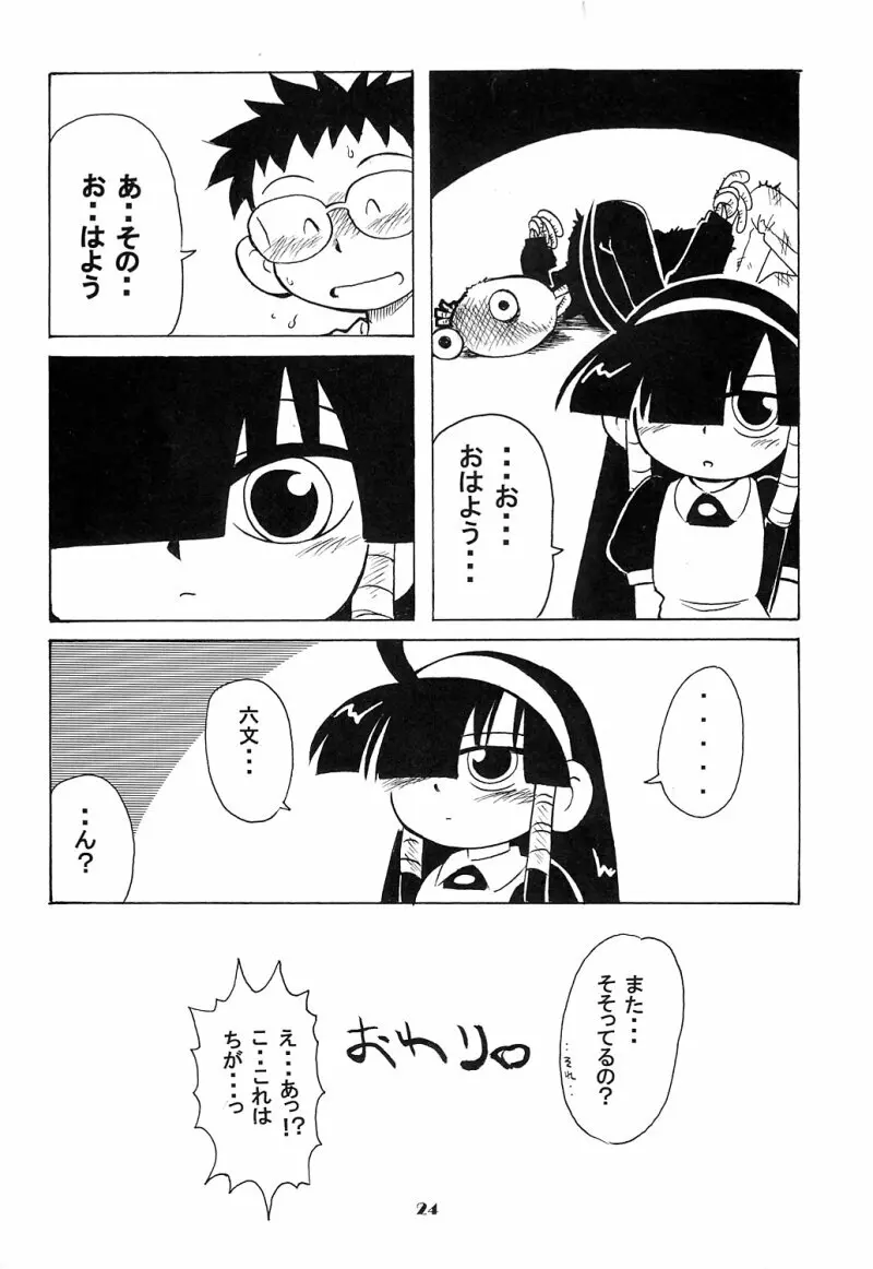 るく本。 Page.23