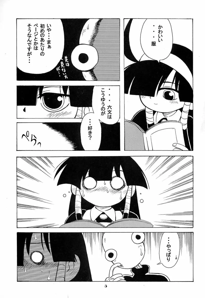 るく本。 Page.4