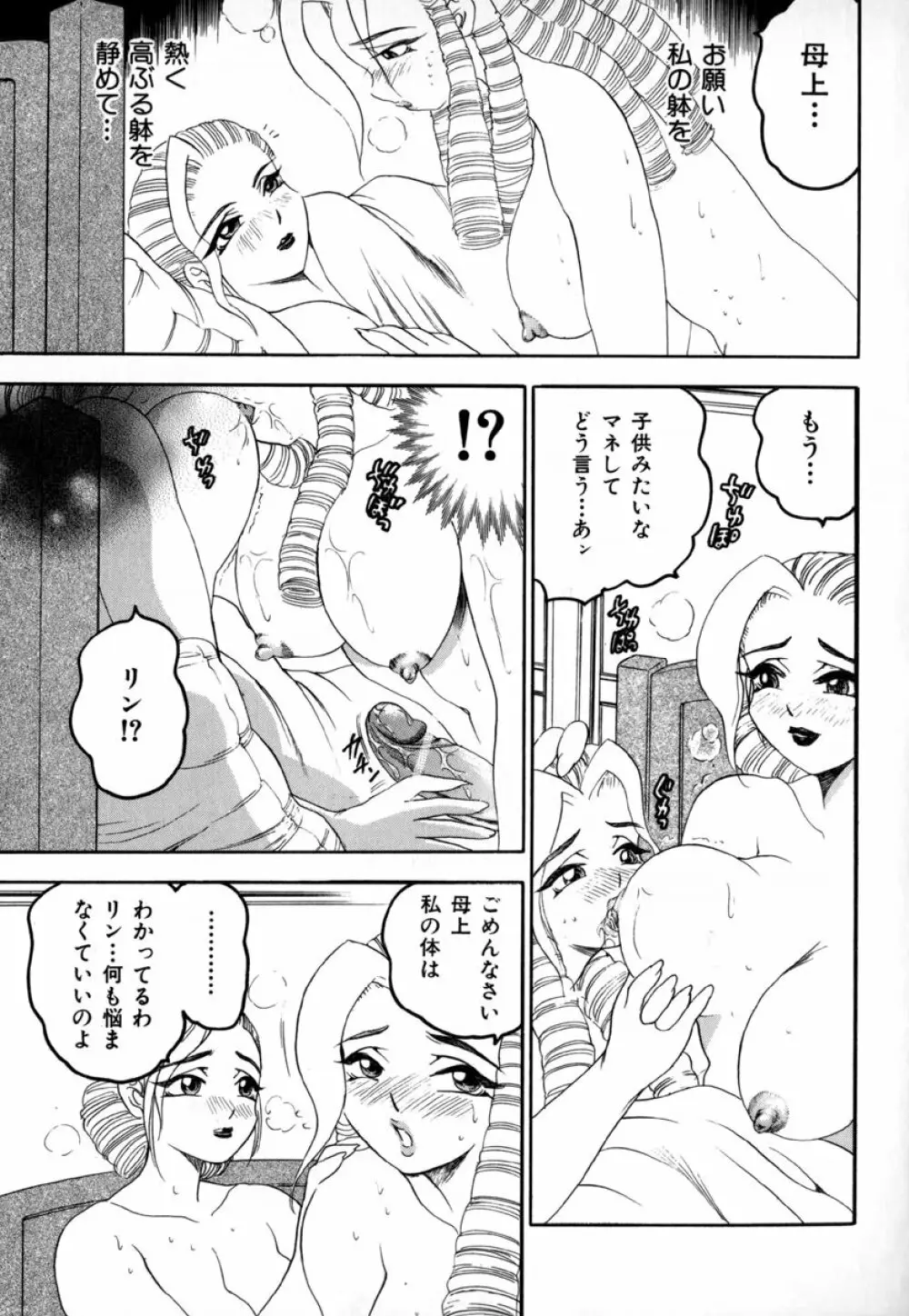 淫夢 Page.100