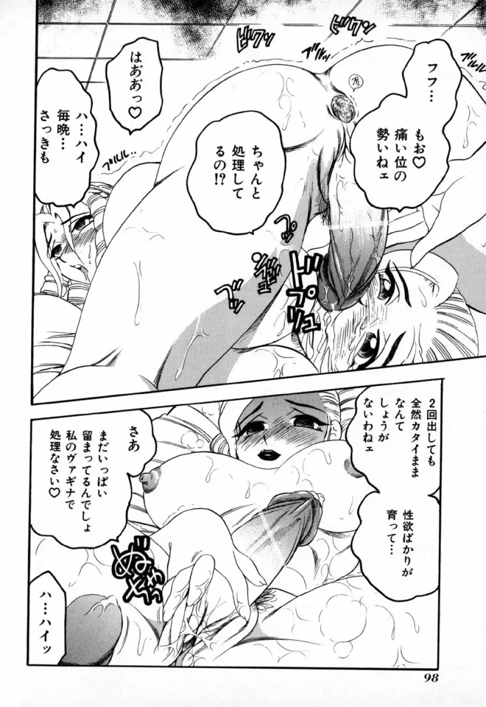 淫夢 Page.103