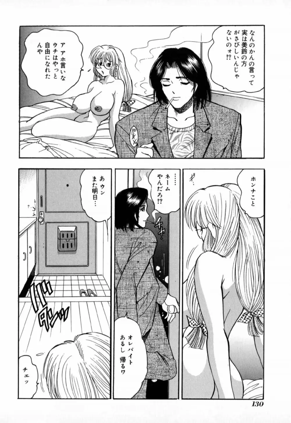 淫夢 Page.135
