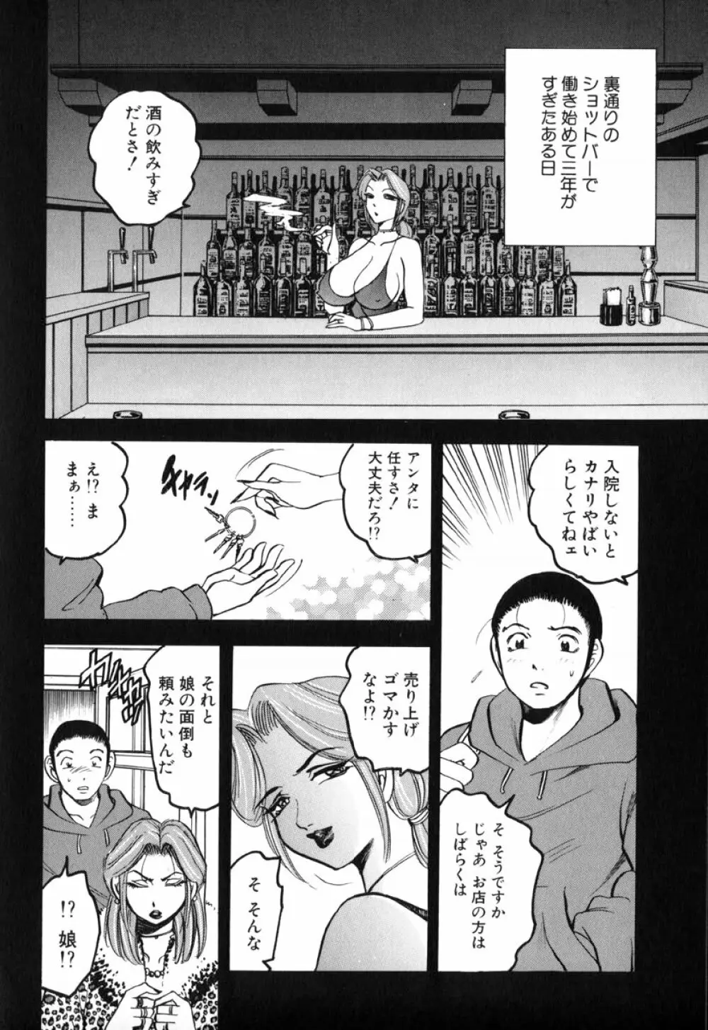 淫夢 Page.151