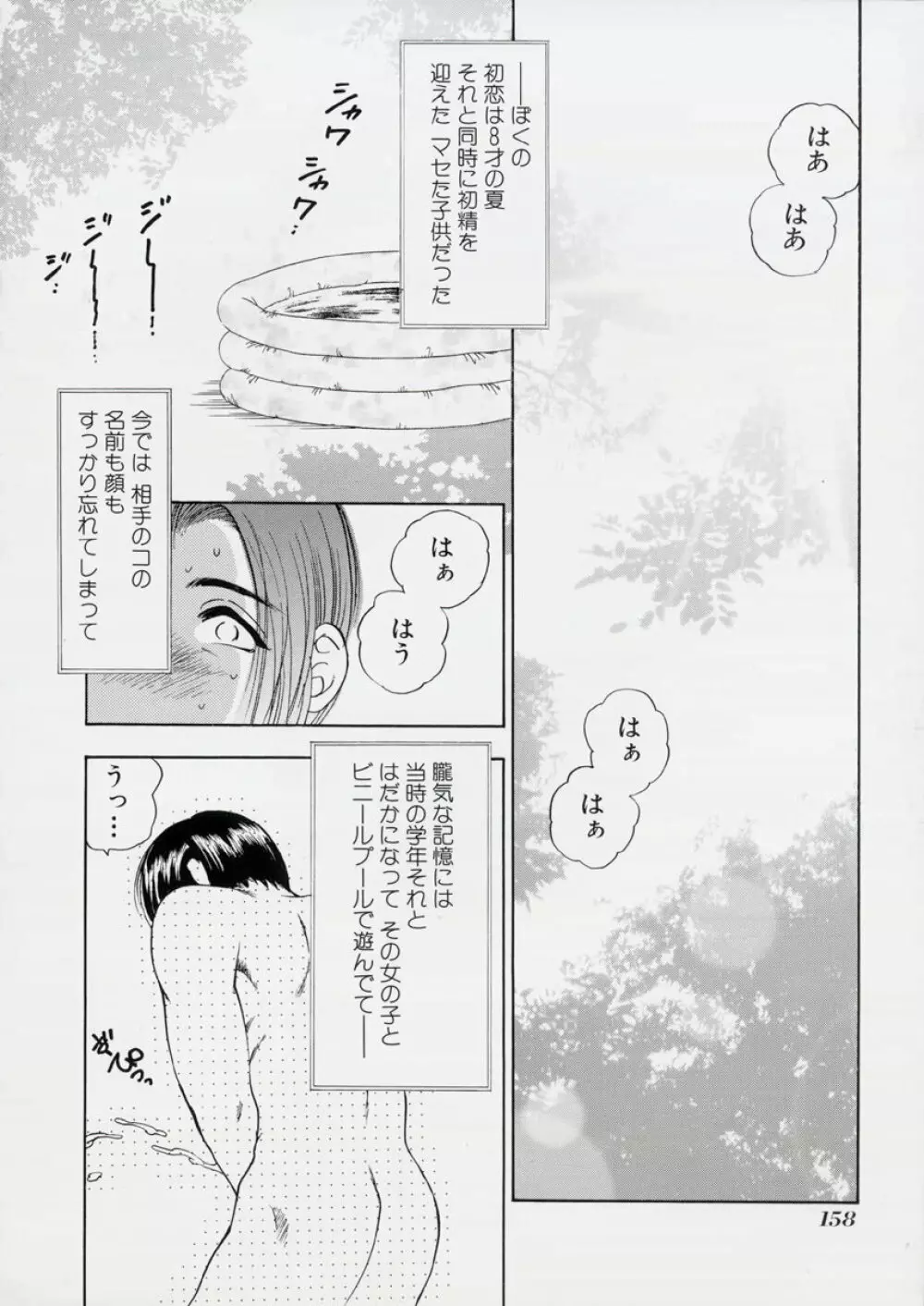 淫夢 Page.163
