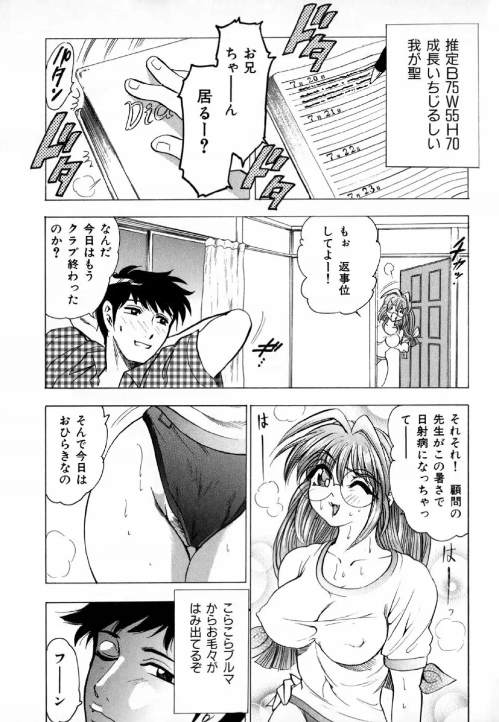 淫夢 Page.28