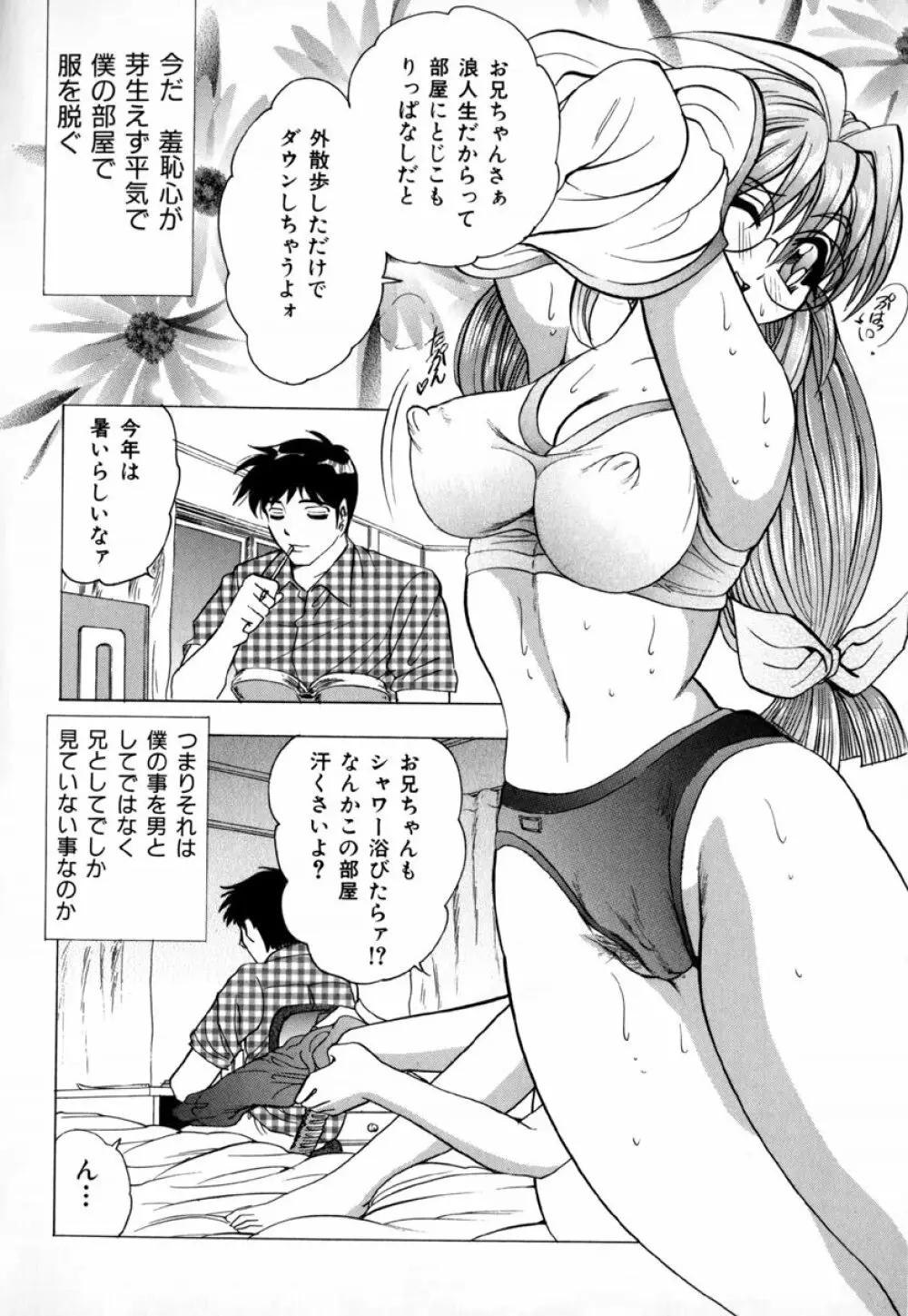 淫夢 Page.29