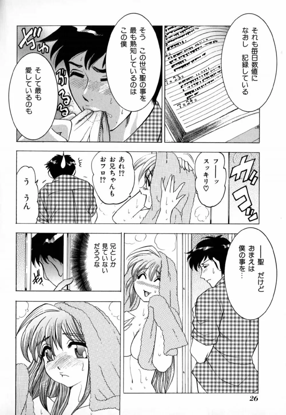 淫夢 Page.31