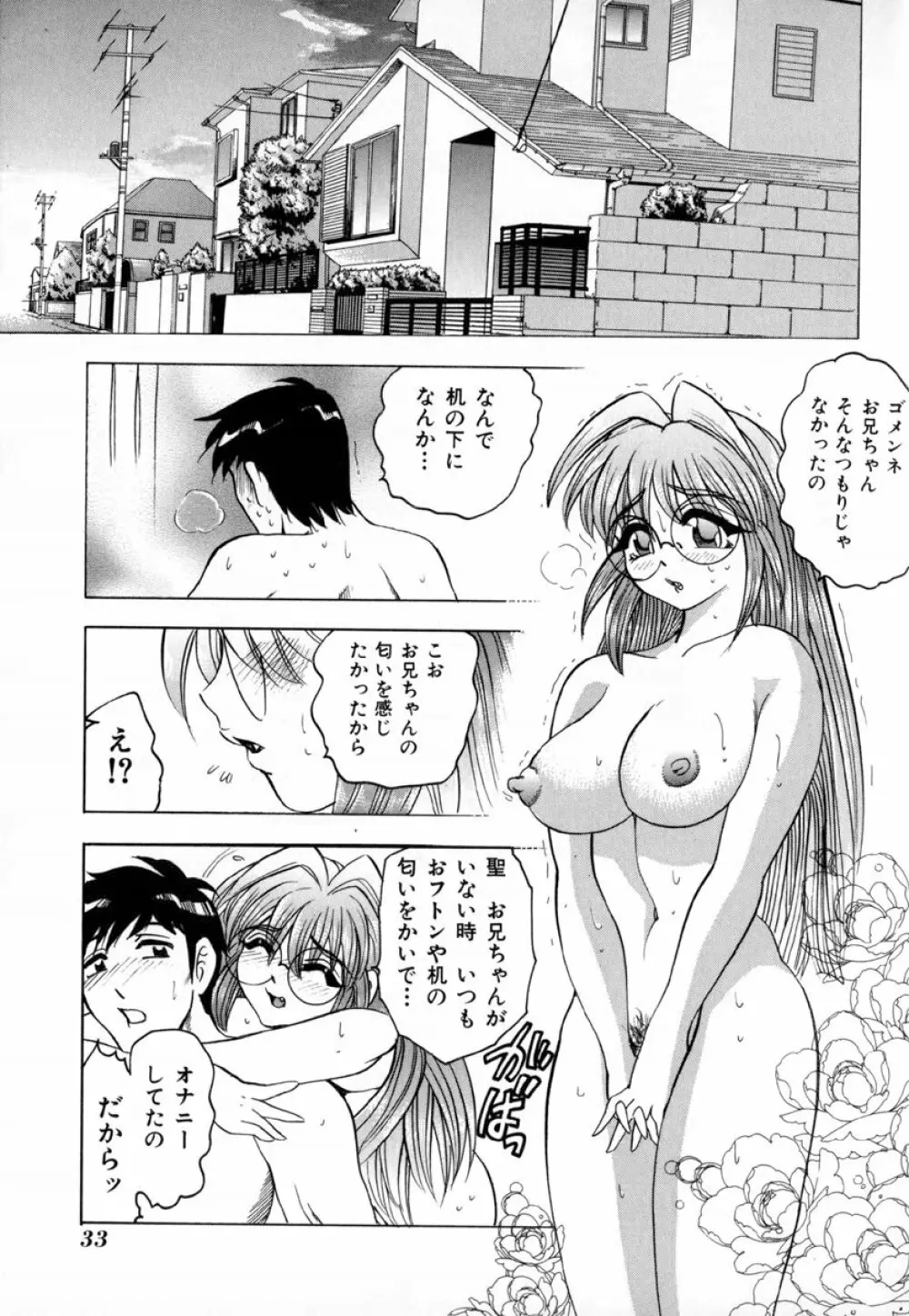 淫夢 Page.38