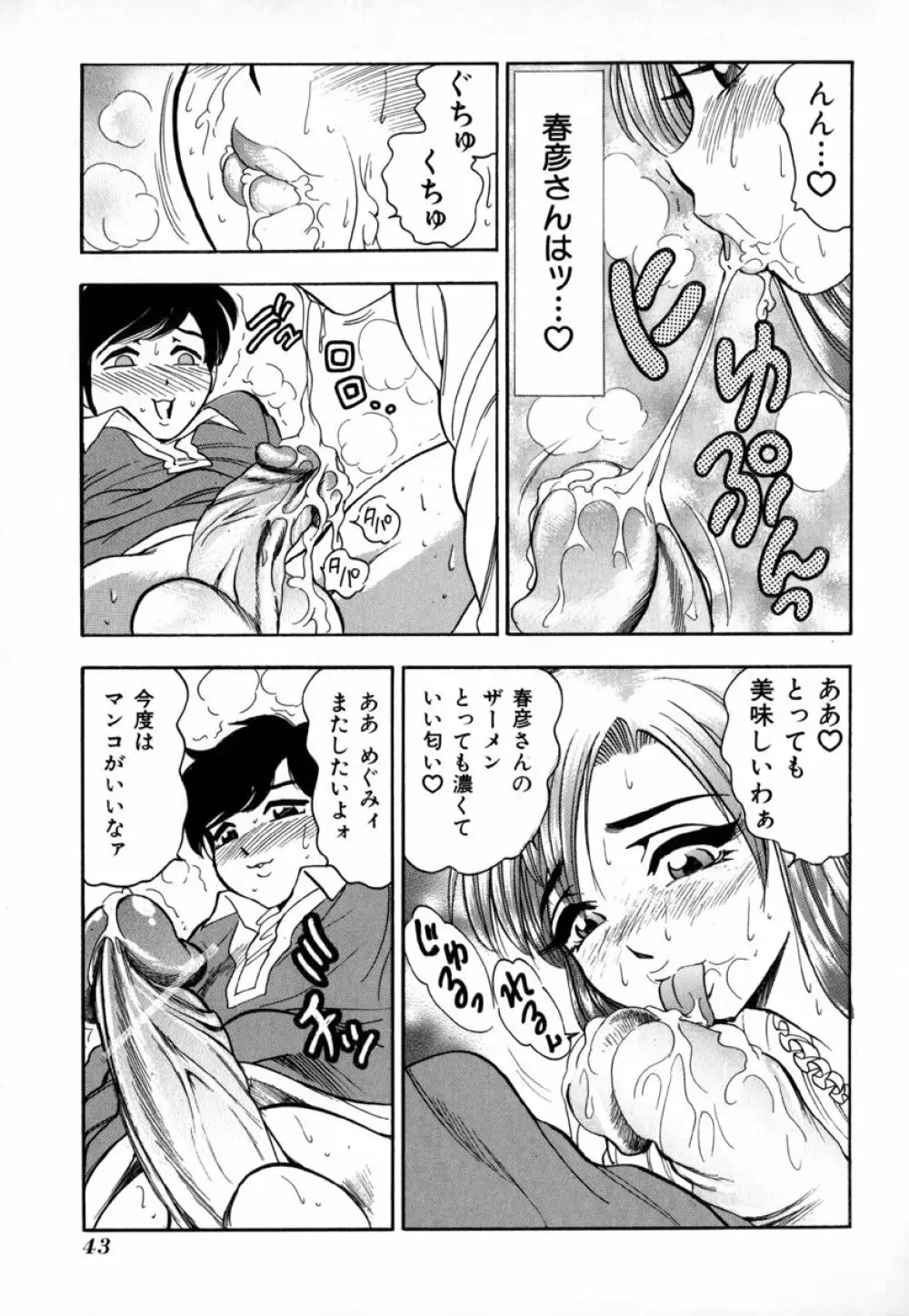 淫夢 Page.48