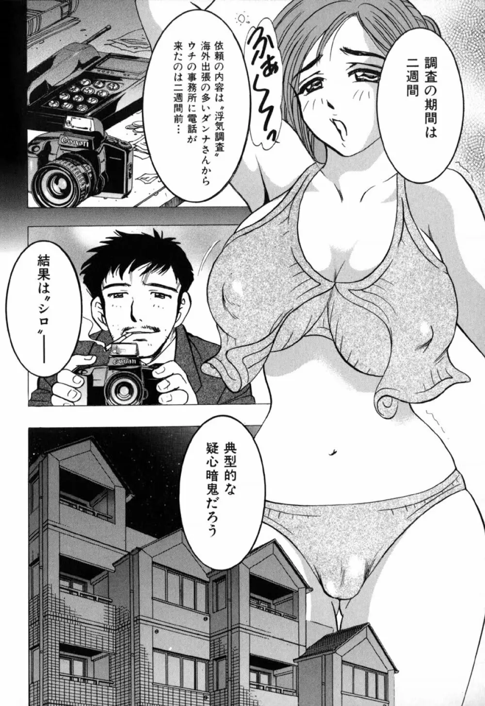 淫夢 Page.59