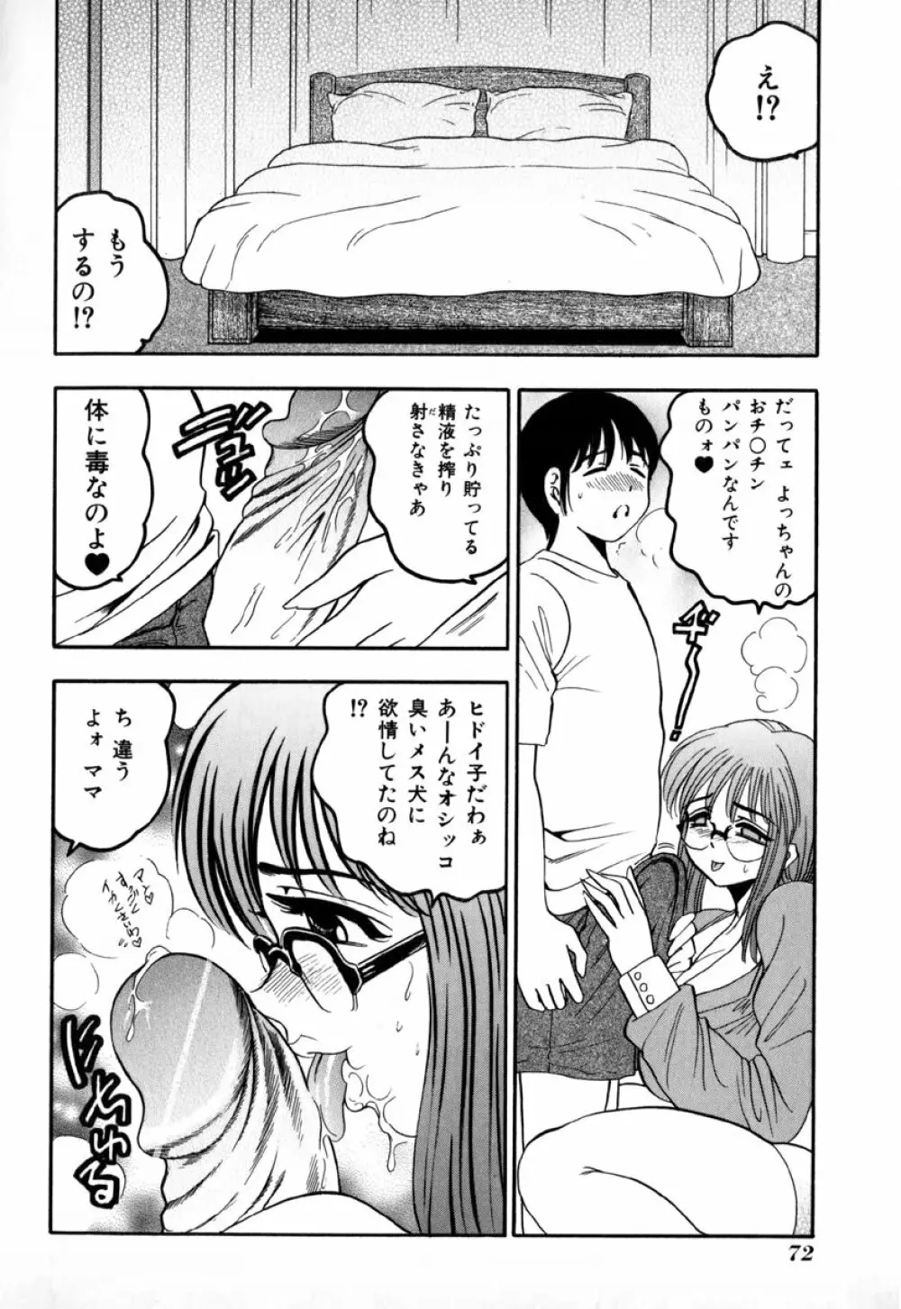 淫夢 Page.77