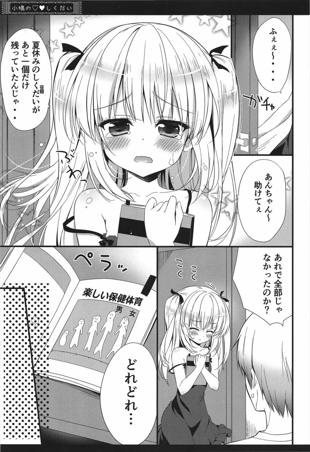 小鳩のしくだい Page.5