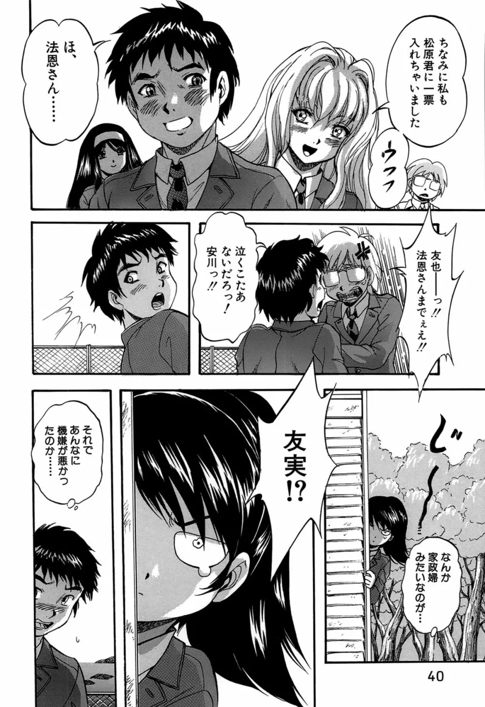 初恋ナマハメ祭り Page.40