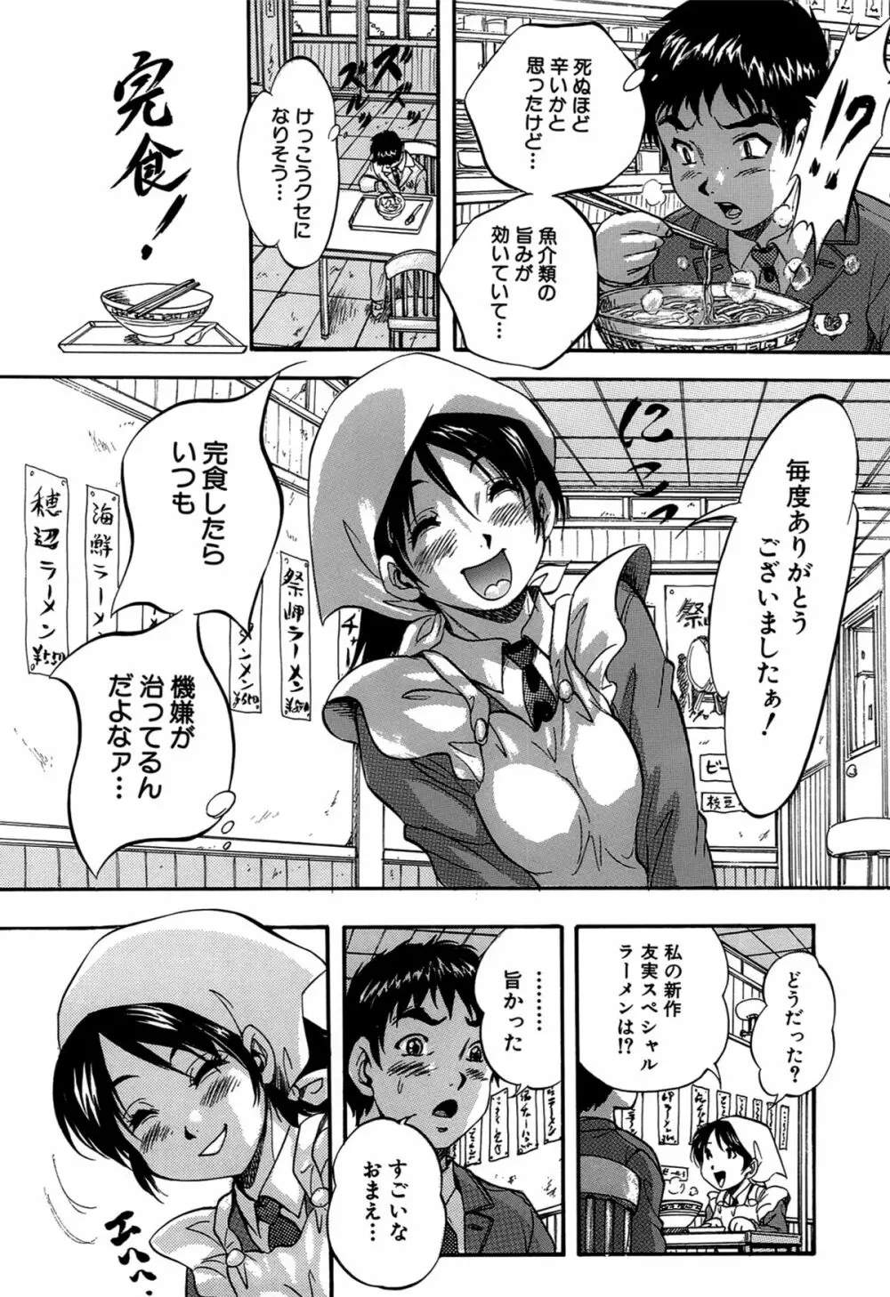 初恋ナマハメ祭り Page.8