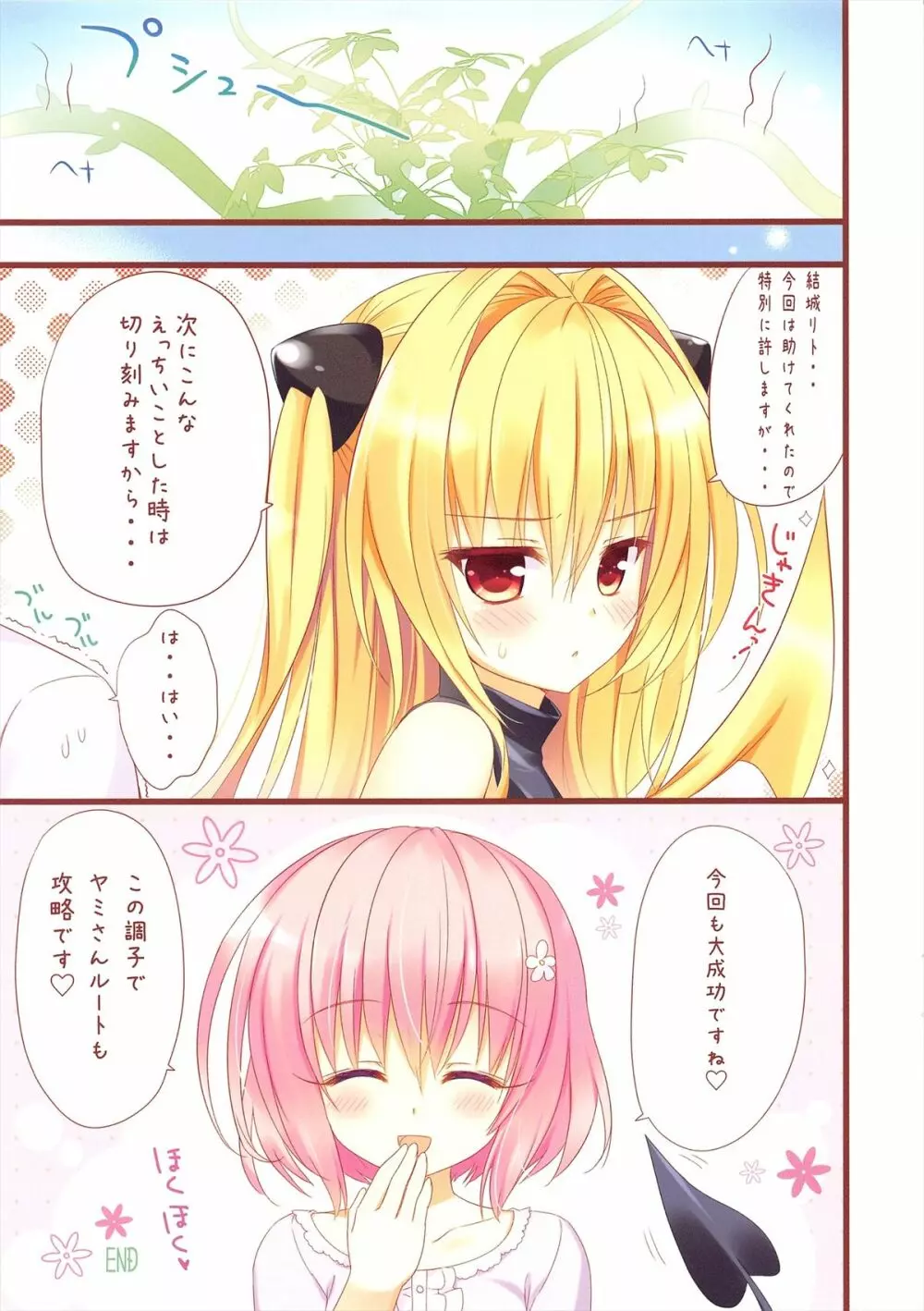 Nyurunyuるダークネス Page.13