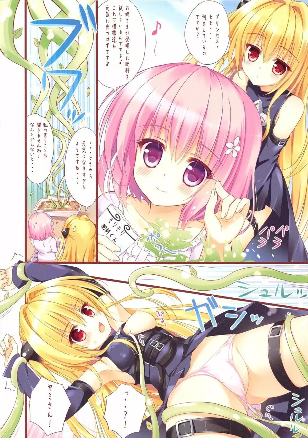 Nyurunyuるダークネス Page.4