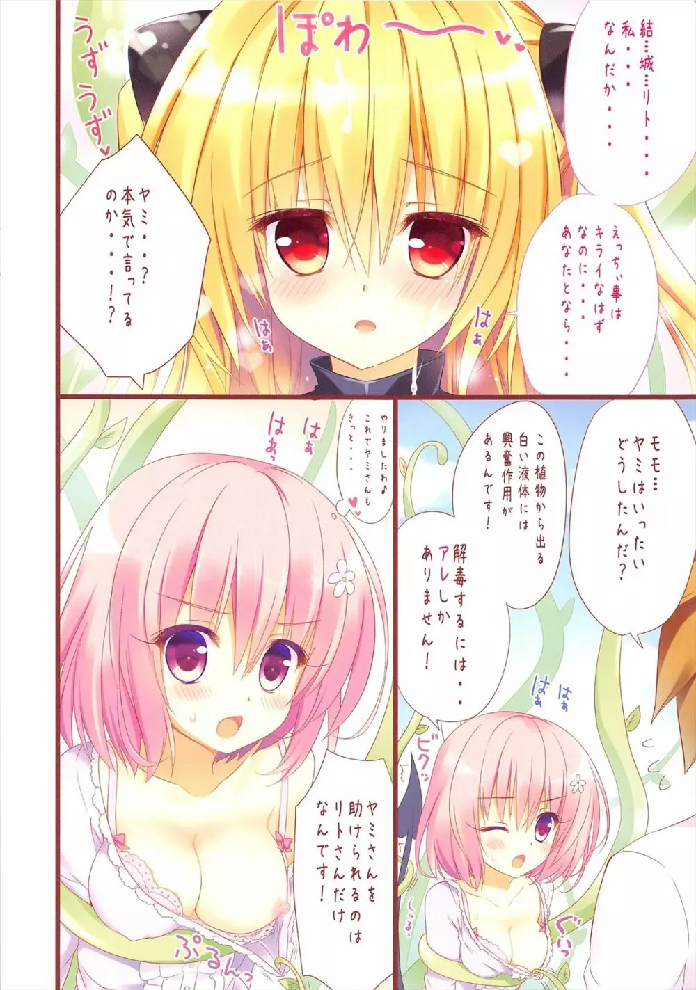 Nyurunyuるダークネス Page.8