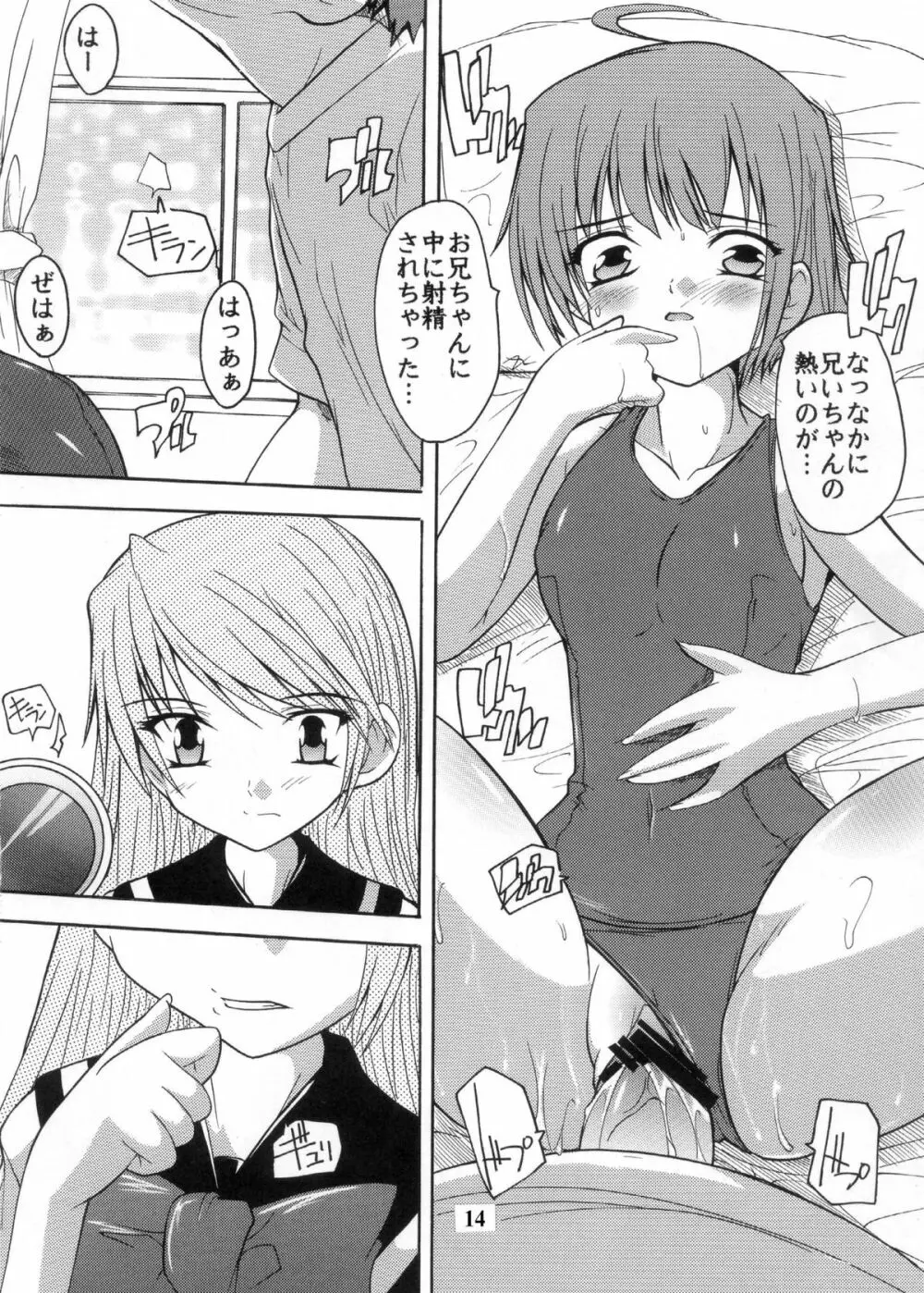 【112】あの日見た黒パンストの中身を僕は忘れられない。 Page.14