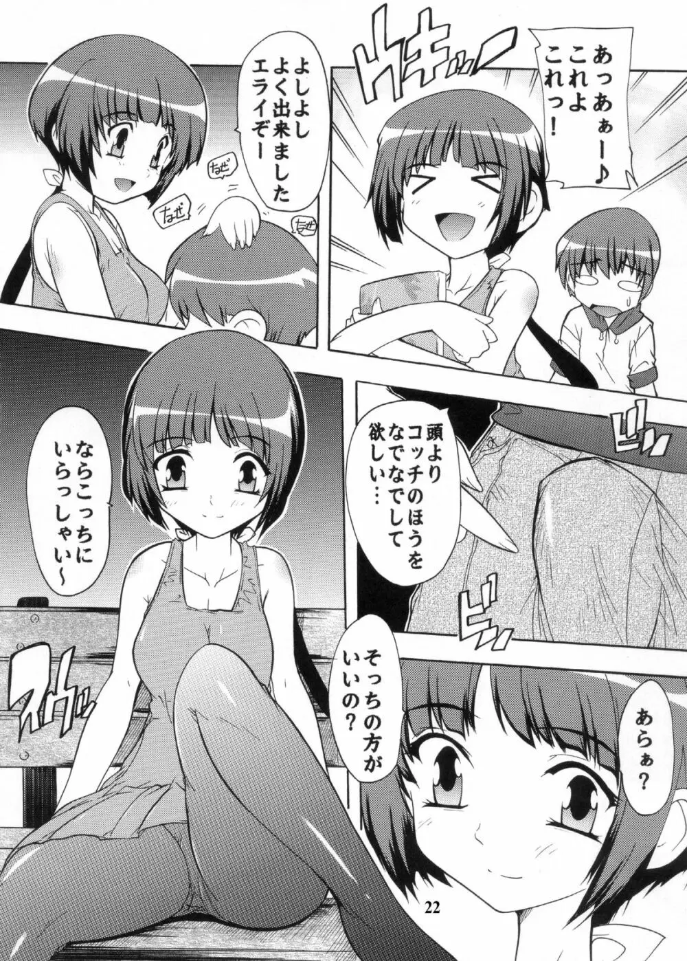 【112】あの日見た黒パンストの中身を僕は忘れられない。 Page.22