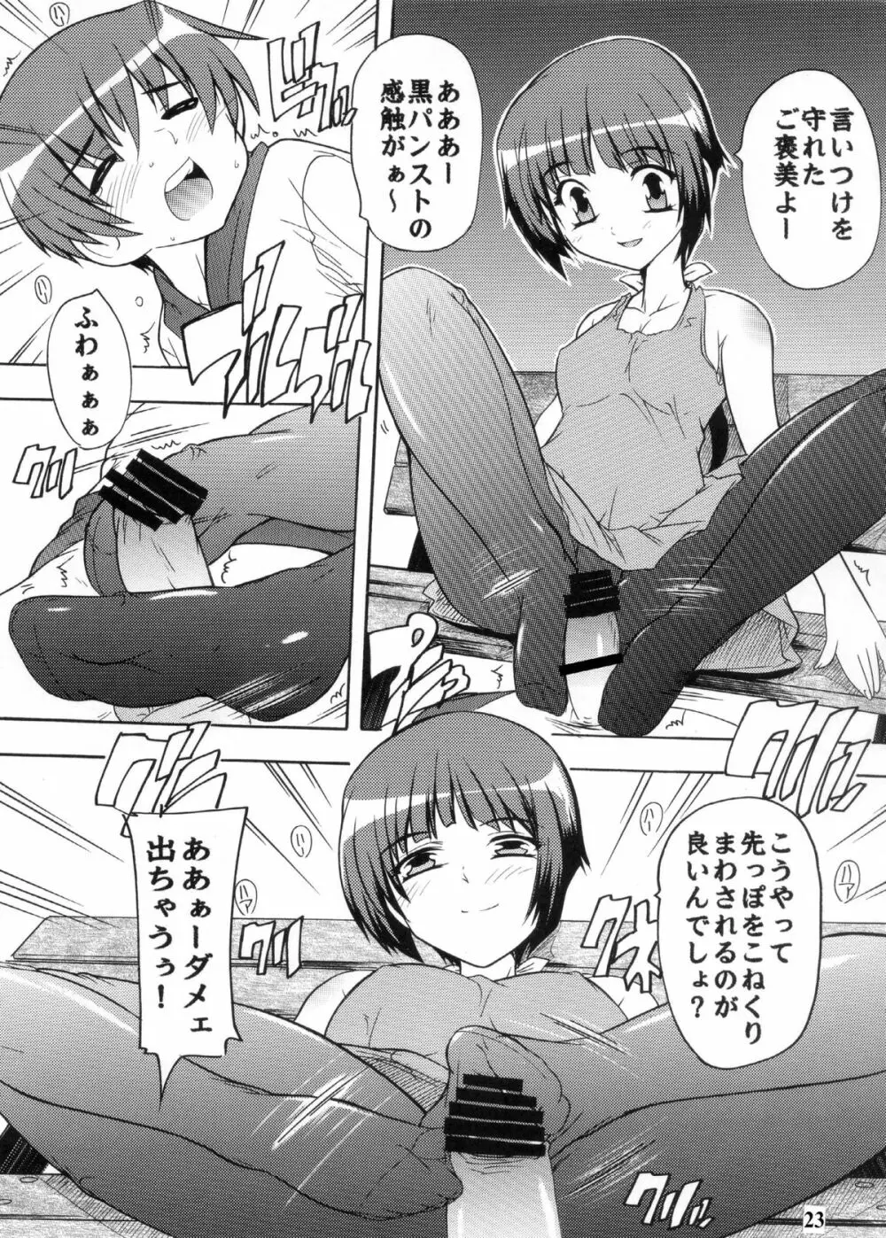 【112】あの日見た黒パンストの中身を僕は忘れられない。 Page.23