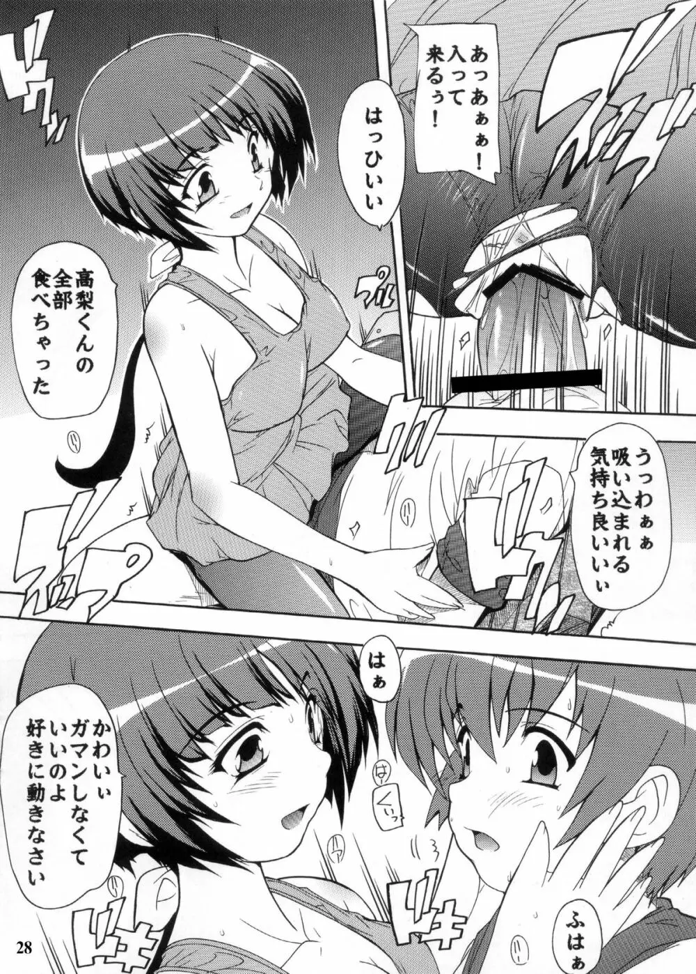 【112】あの日見た黒パンストの中身を僕は忘れられない。 Page.28