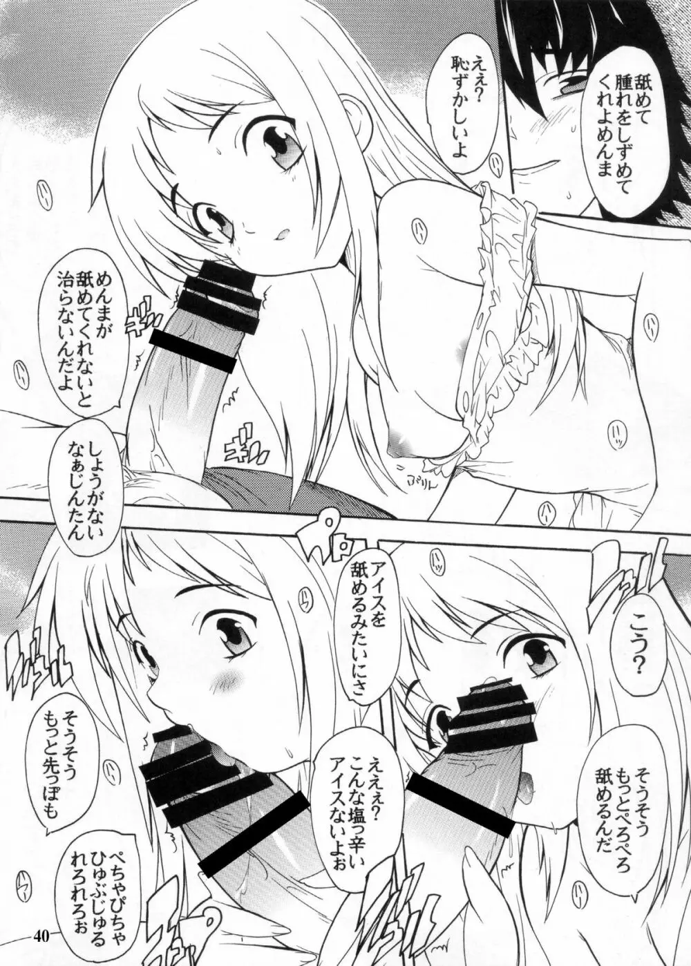 【112】あの日見た黒パンストの中身を僕は忘れられない。 Page.40