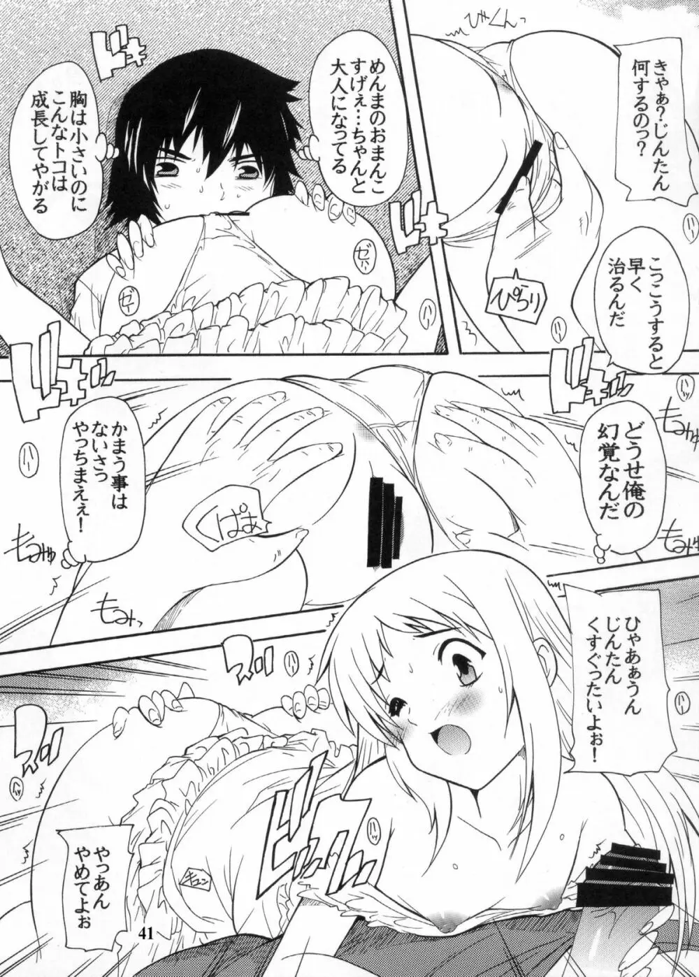 【112】あの日見た黒パンストの中身を僕は忘れられない。 Page.41