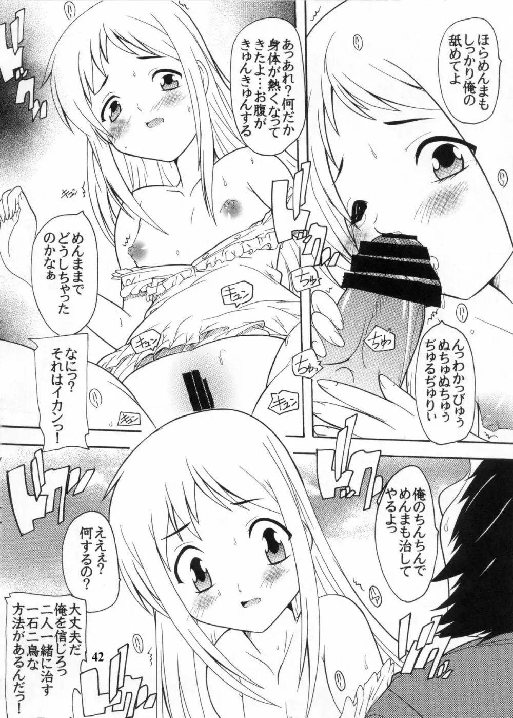 【112】あの日見た黒パンストの中身を僕は忘れられない。 Page.42