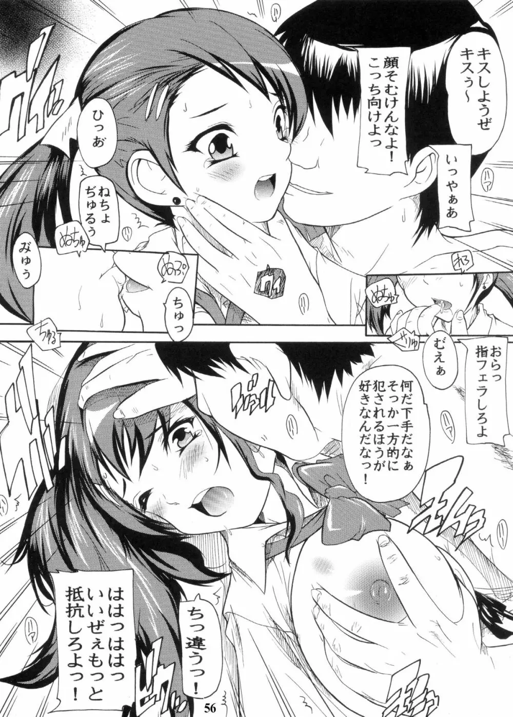 【112】あの日見た黒パンストの中身を僕は忘れられない。 Page.56