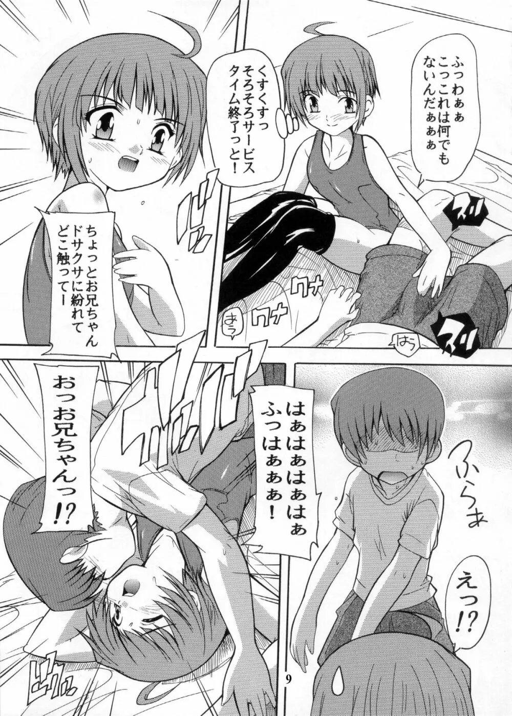 【112】あの日見た黒パンストの中身を僕は忘れられない。 Page.9