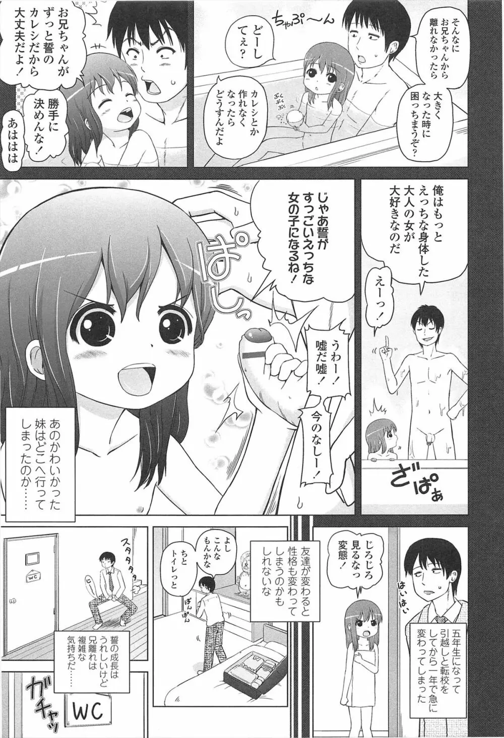 ろりはれっちゅ Page.10