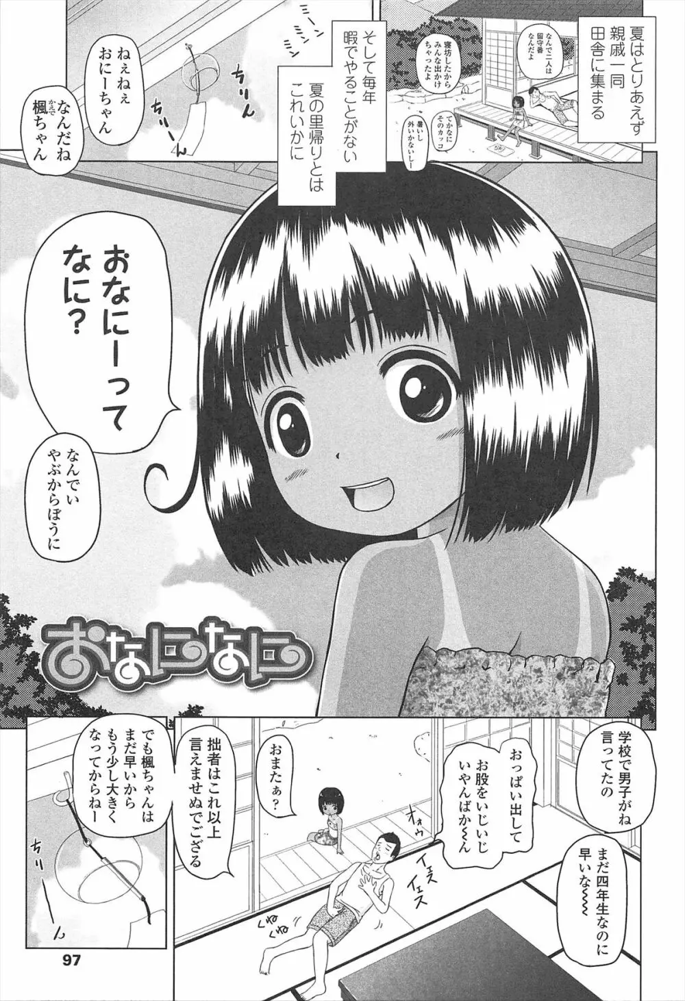 ろりはれっちゅ Page.100