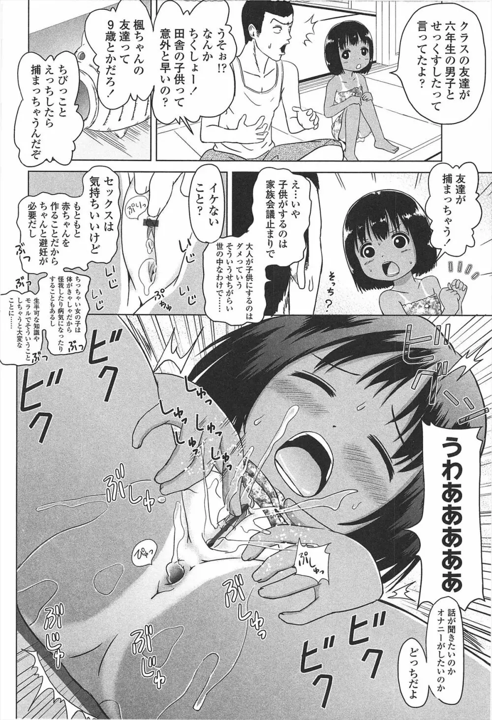 ろりはれっちゅ Page.103