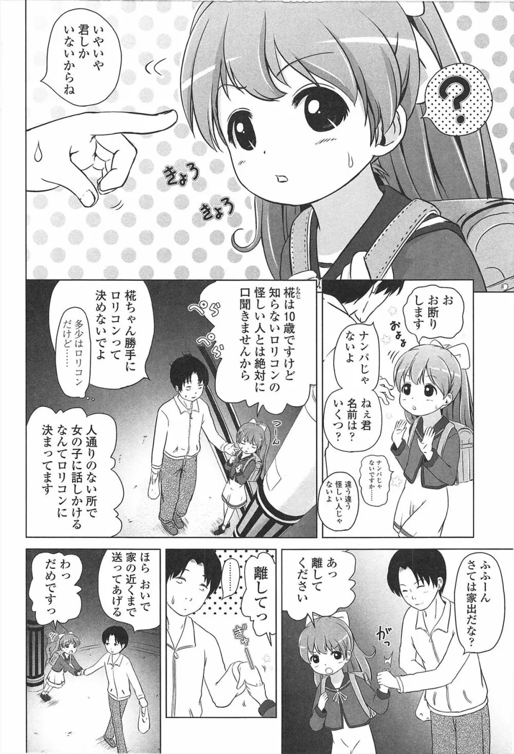 ろりはれっちゅ Page.119