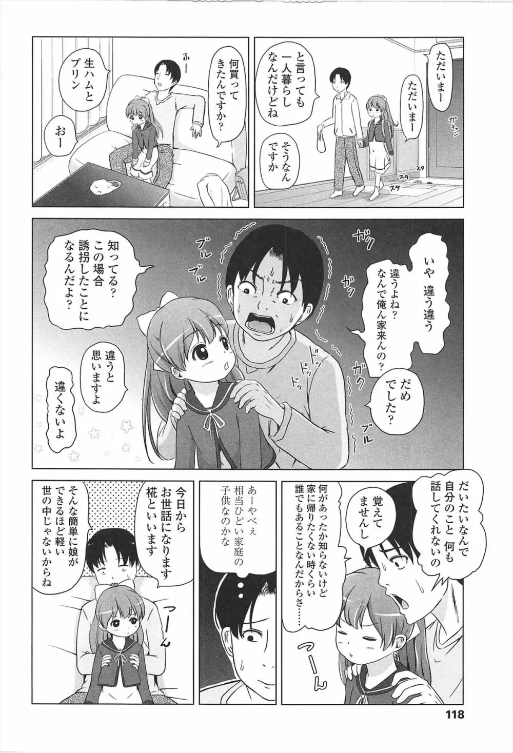 ろりはれっちゅ Page.121