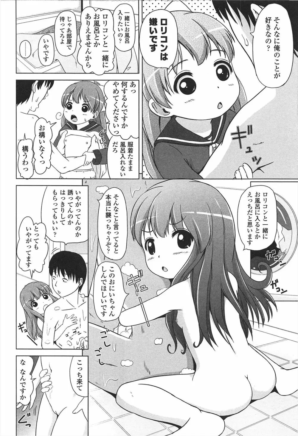 ろりはれっちゅ Page.123