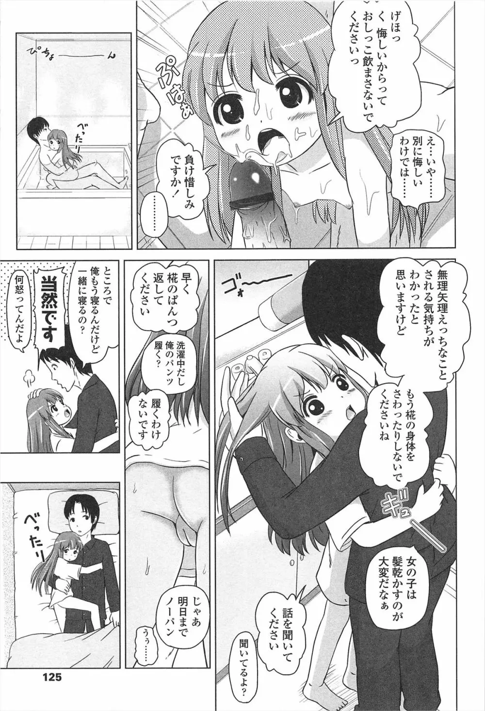 ろりはれっちゅ Page.128