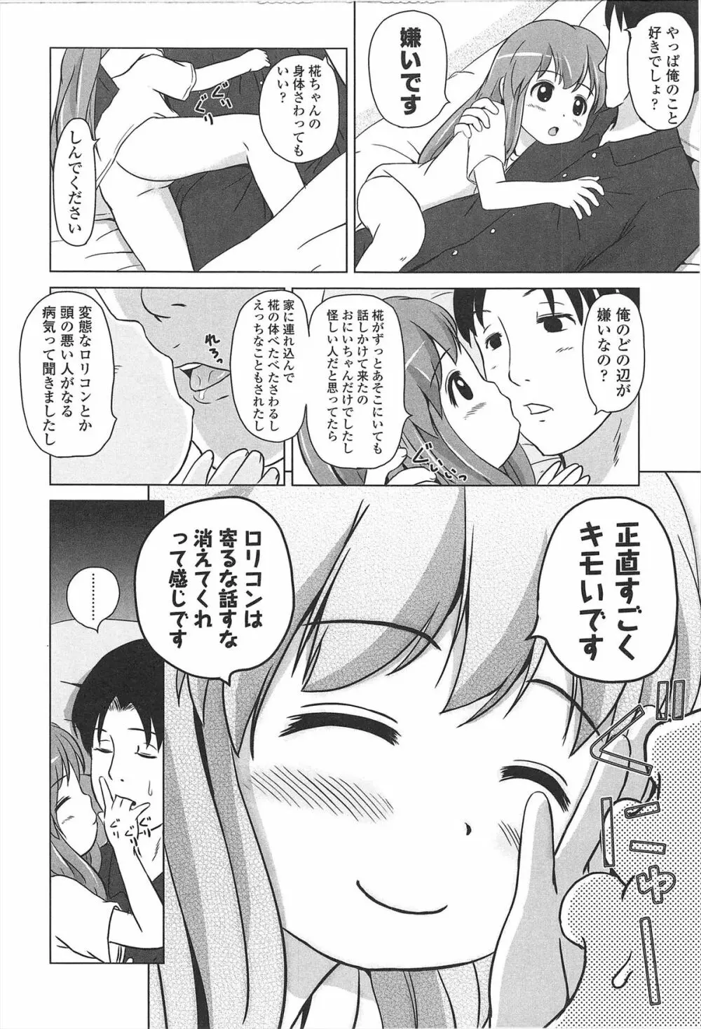 ろりはれっちゅ Page.129