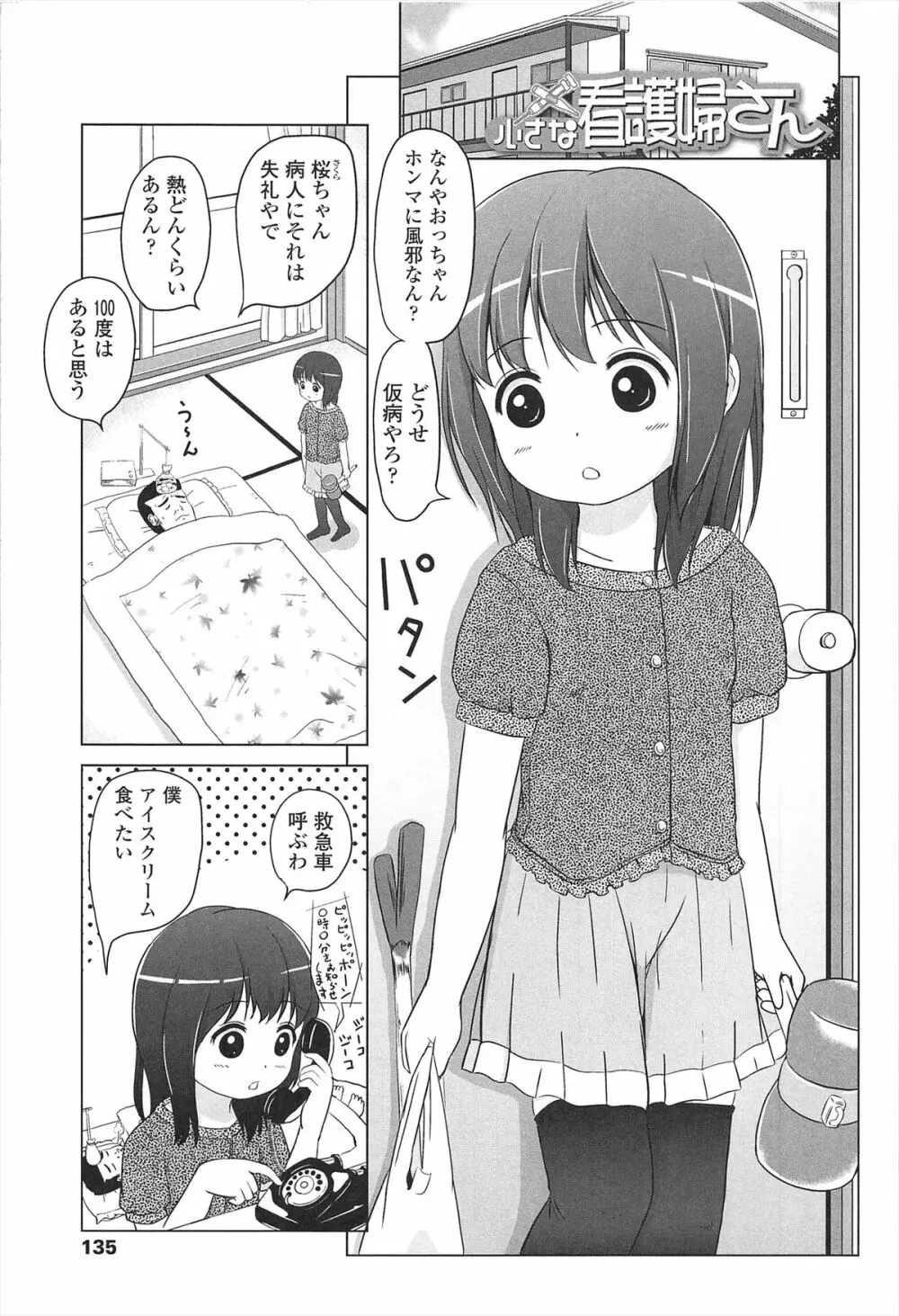 ろりはれっちゅ Page.138