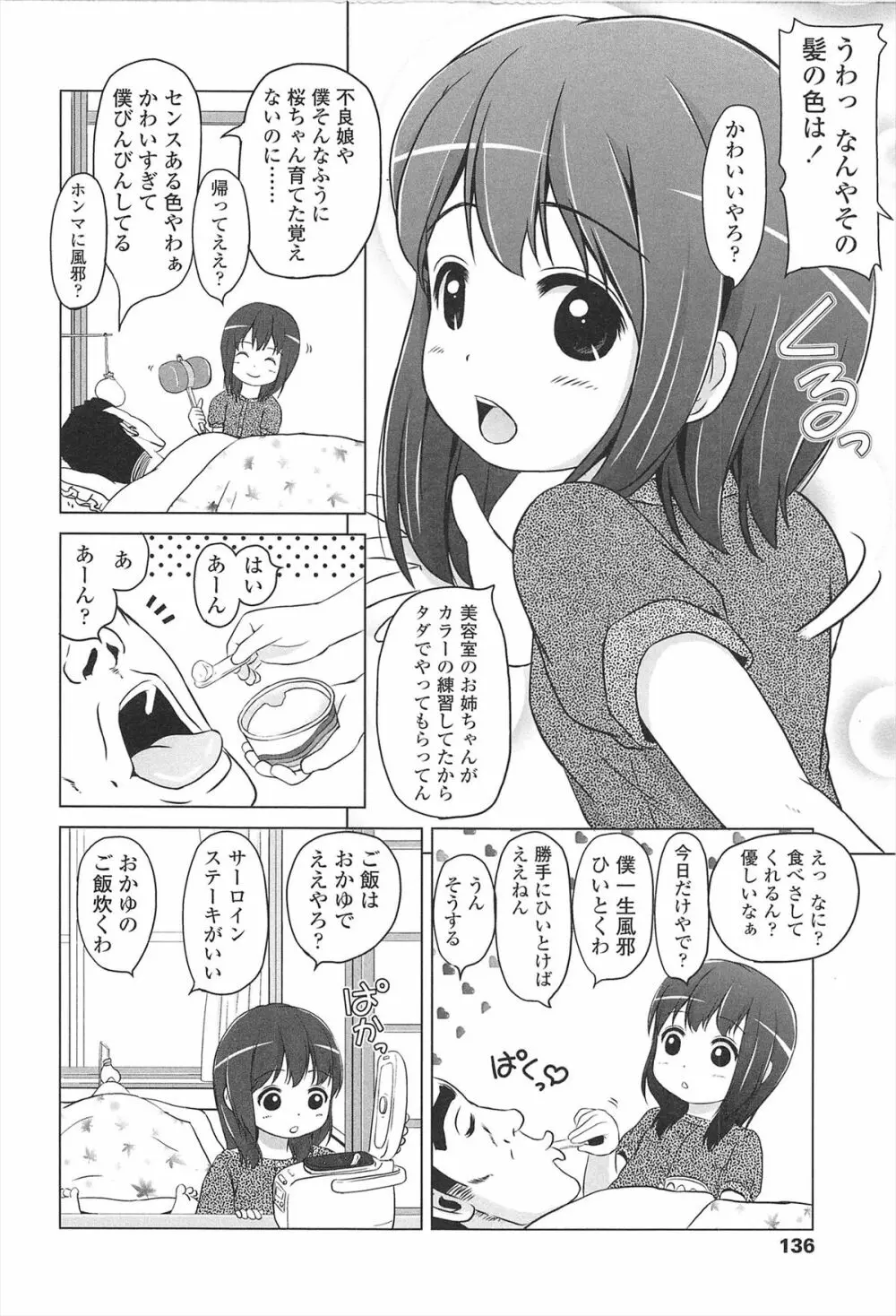 ろりはれっちゅ Page.139